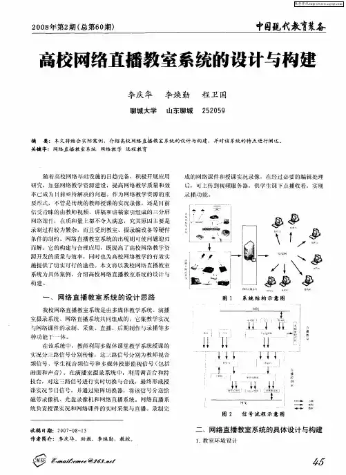 高校网络直播教室系统的设计与构建