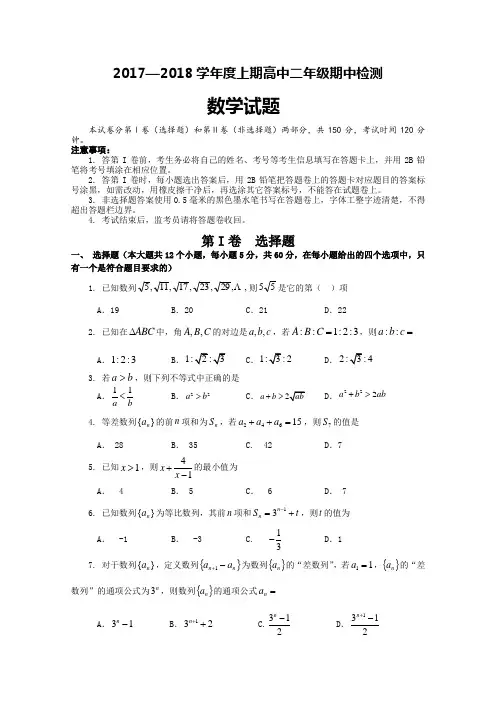 河南省信阳市商城高级中学2017-2018学年上学期高二期中考试数学试卷 含答案 精品