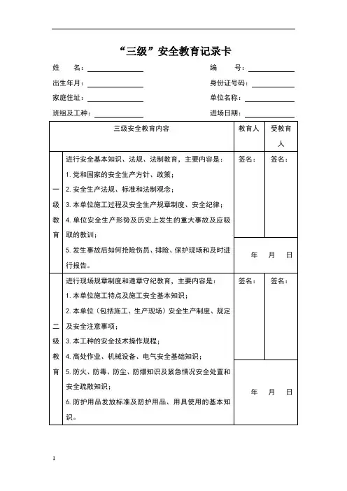 三级安全教育范本格式
