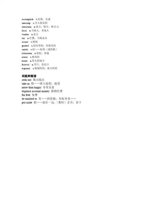 新职业英语职业综合英语2 unit3单词