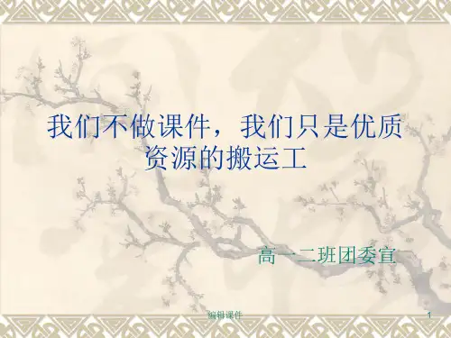 学会做人主题班会