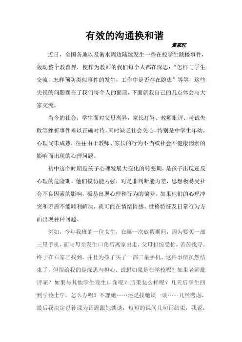 沟通换和谐