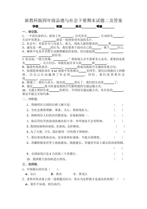 新教科版四年级品德与社会下册期末试题二及答案