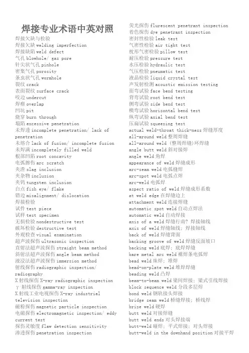焊接专业术语中英对照 2