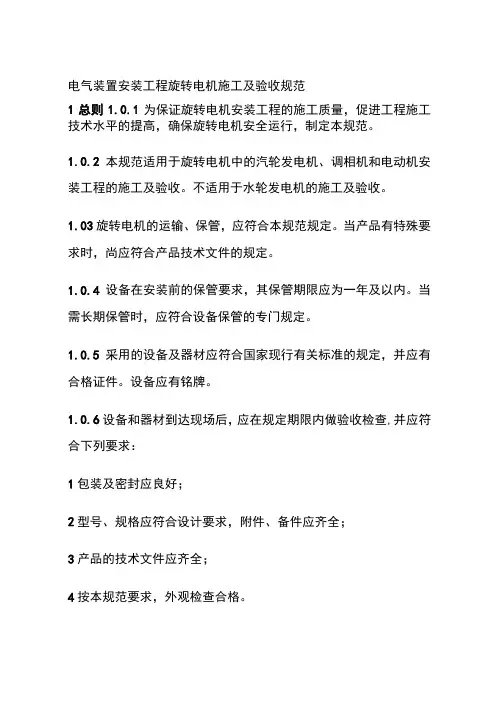 全电气装置安装工程旋转电机施工及验收规范