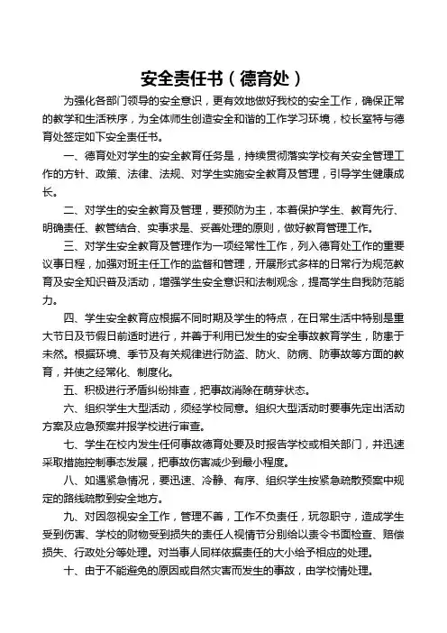 学校各部门安全目标责任书 3