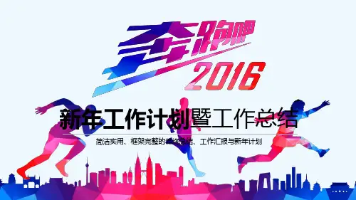 动态奔跑吧_工作总结计划模板