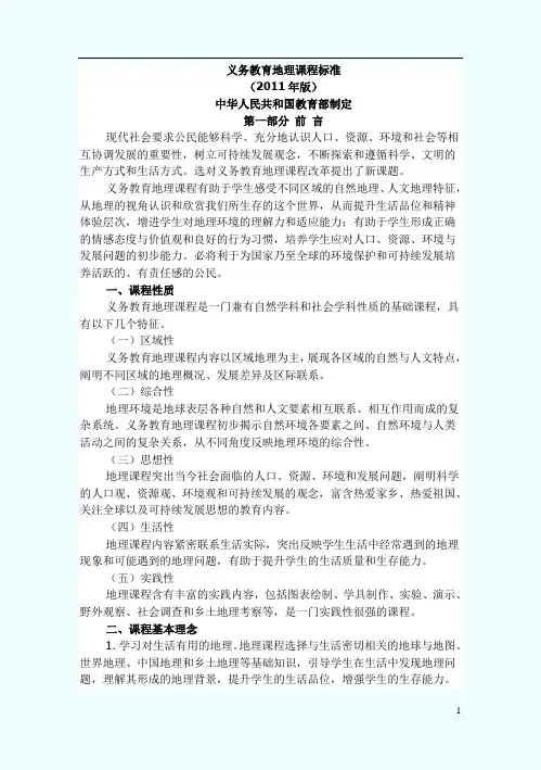 《初中地理课程标准》版