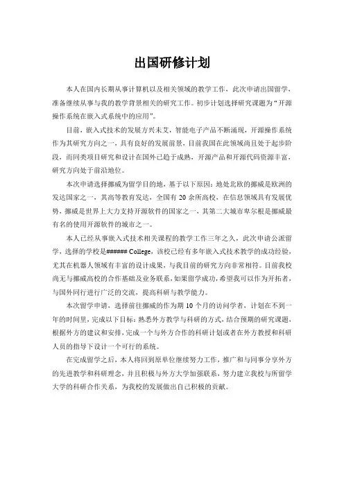 出国研修计划 2