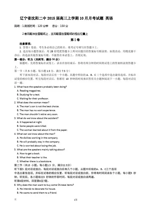 辽宁省沈阳二中2015届高三上学期10月月考试题 英语