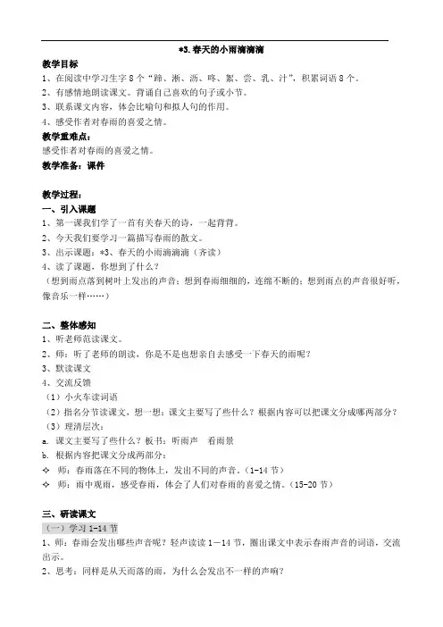 《春天的小雨滴滴滴》