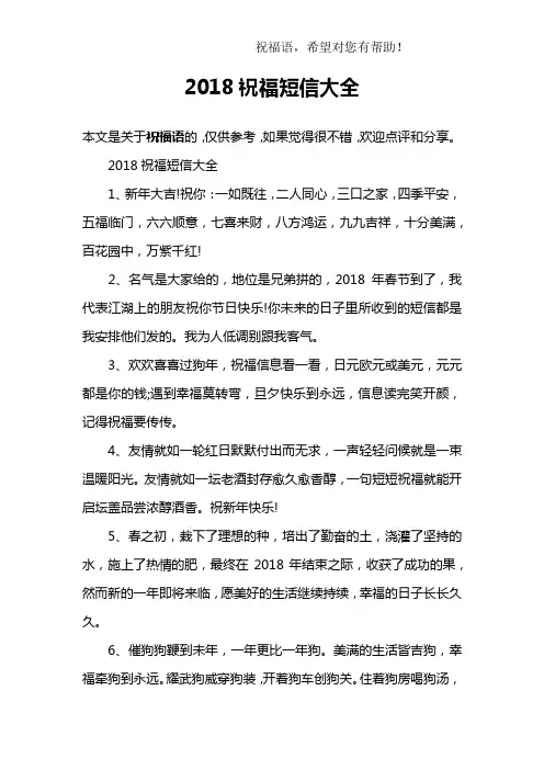 2018祝福短信大全