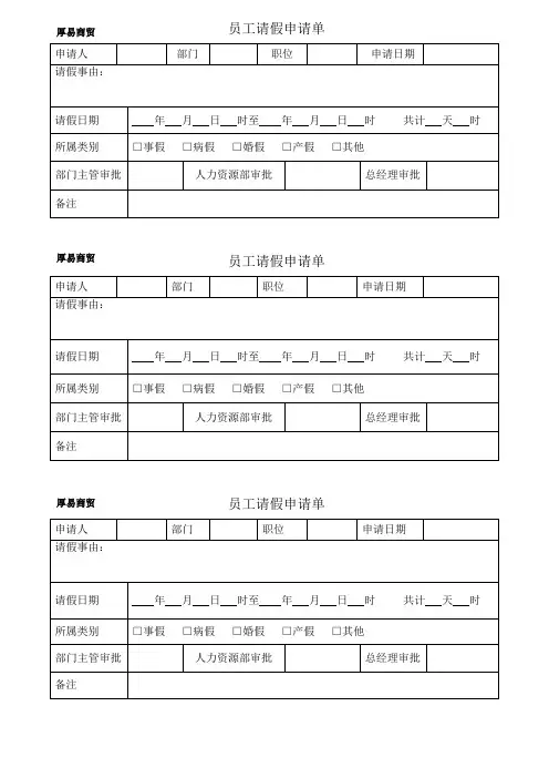员工请假申请单