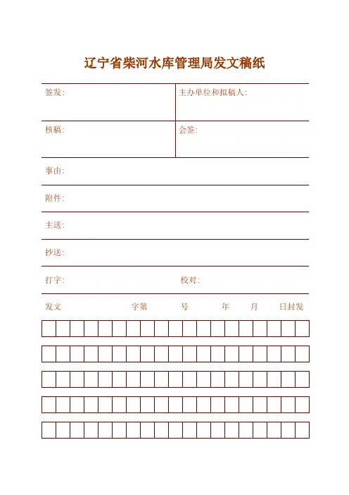 发文稿纸