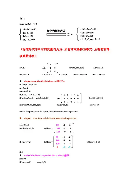 单纯形法例题讲解 3