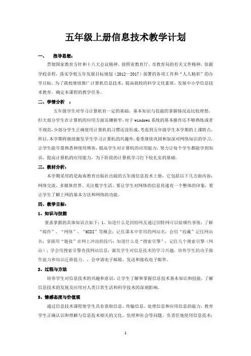 五年级上册信息技术教学计划