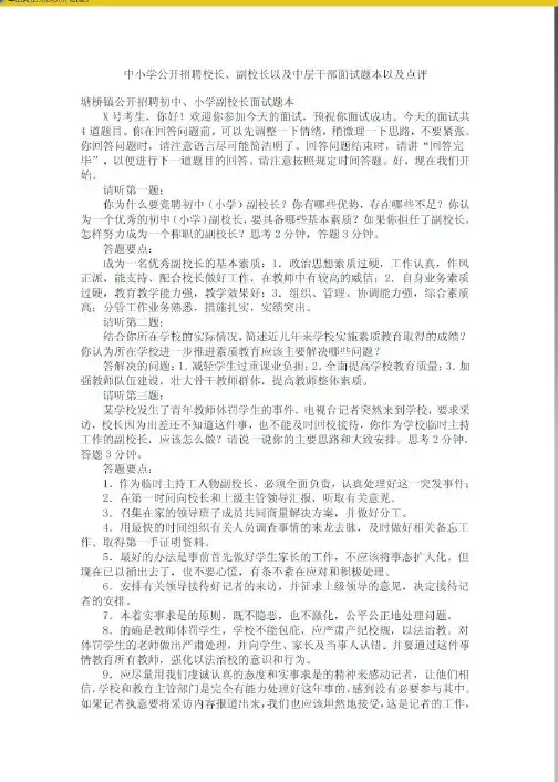 中小学公开招聘校长试题