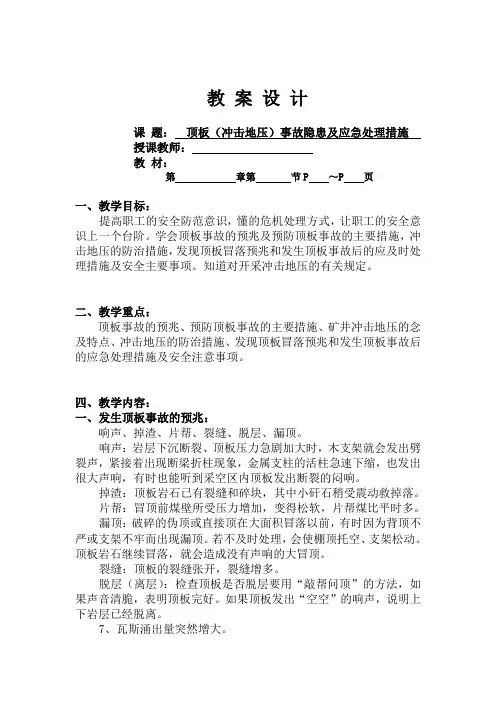 顶板事故隐患及应急处理教案