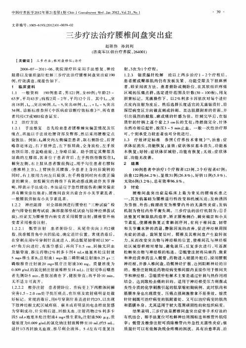 三步疗法治疗腰椎间盘突出症