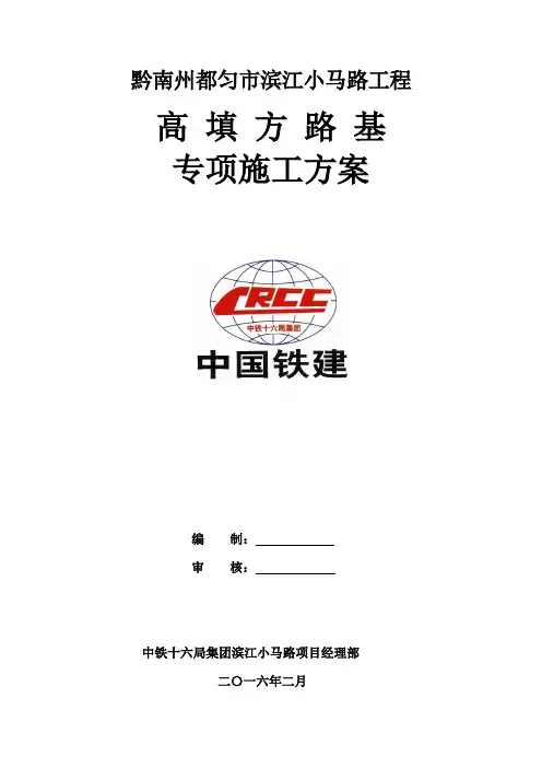 高填方路基施工方案
