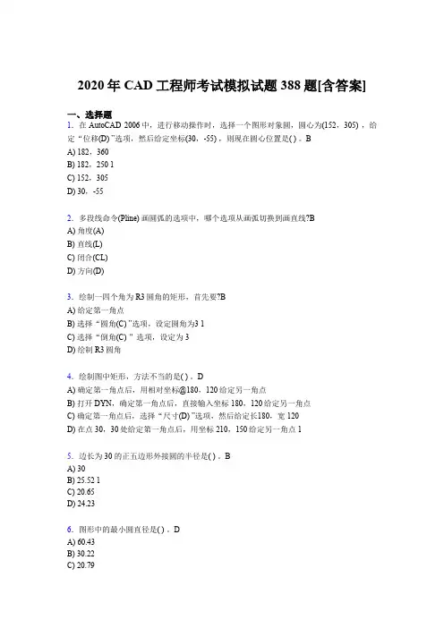 新版精选CAD工程师完整考复习题库388题(含答案)