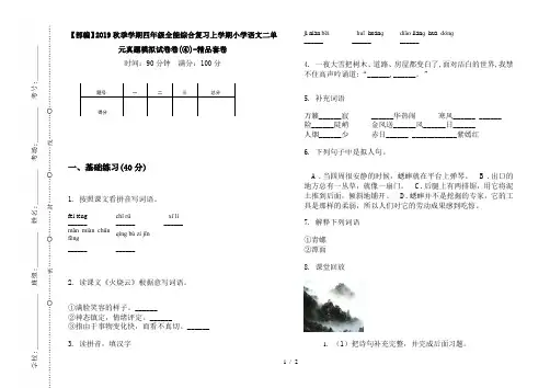 【部编】2019秋季学期四年级全能综合复习上学期小学语文二单元真题模拟试卷卷(④)-精品套卷