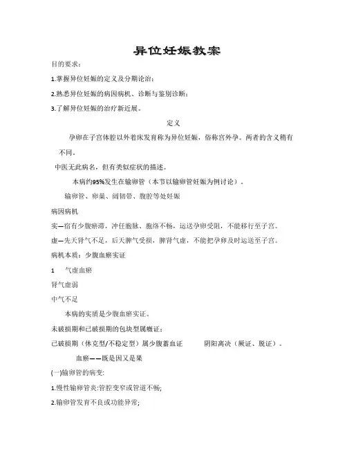 异位妊娠