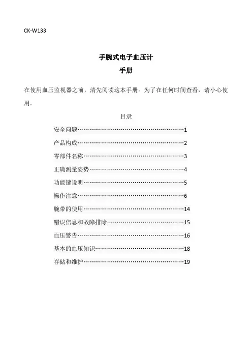 长坤电子血压计说明书