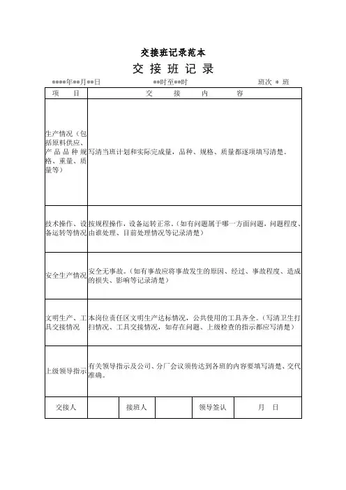 交接班记录范本