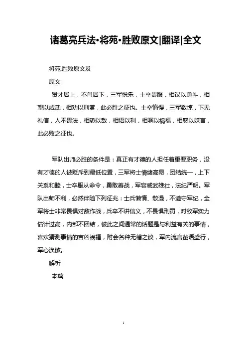 诸葛亮兵法·将苑·胜败原文-翻译-全文