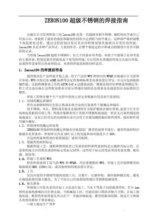 超级双相不锈钢焊接指南