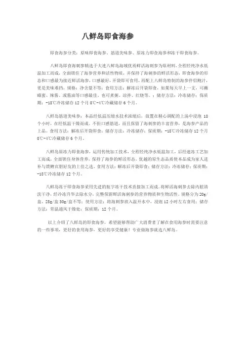 八鲜岛的即食海参