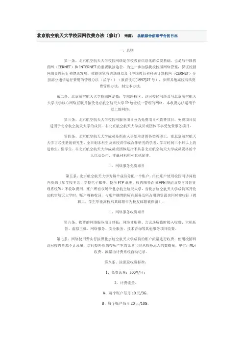 北航校园网收费办法