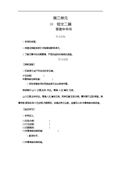 《 短文二篇》精品导学案 