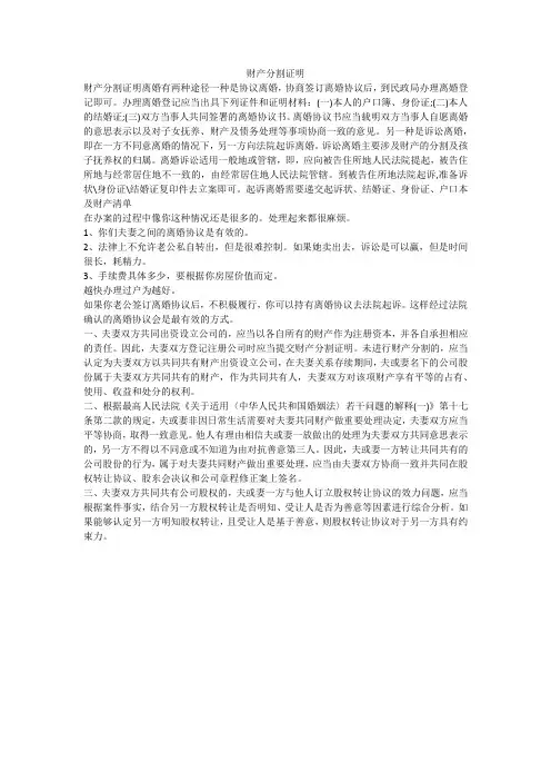 财产分割证明