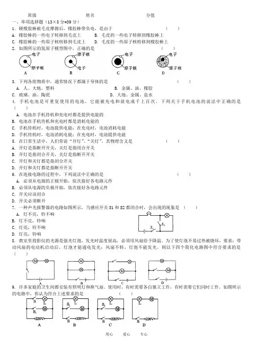八年级物理上册 第五章《电流和电路》(无答案)单元测试题 人教新课标版