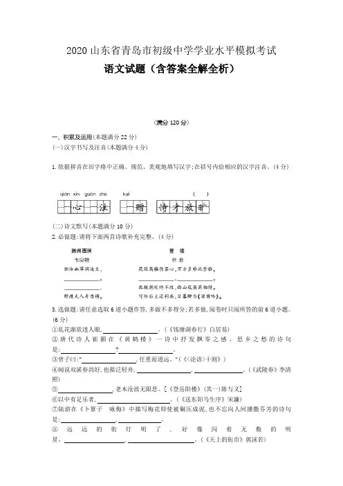 2020山东青岛中考语文模拟测试卷(试卷+答案)