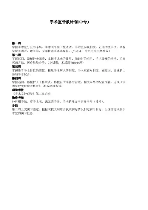 手术室带教计划