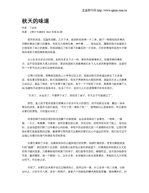 秋天的味道 3