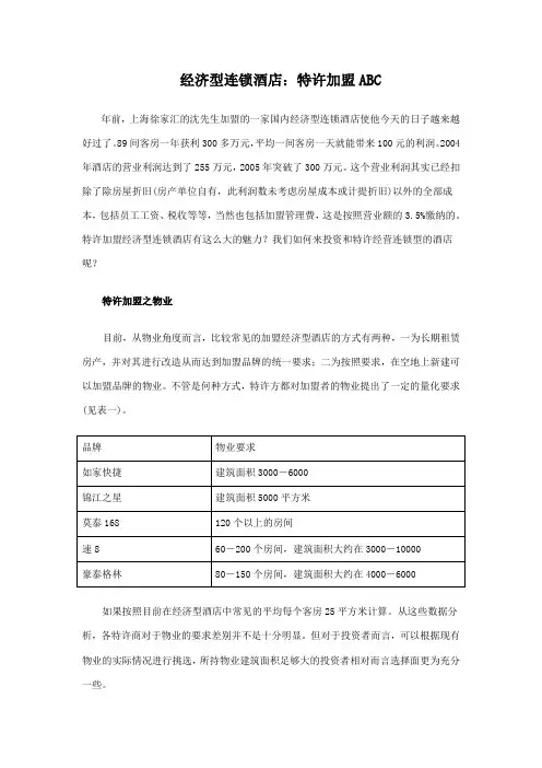 经济型连锁酒店投资分析