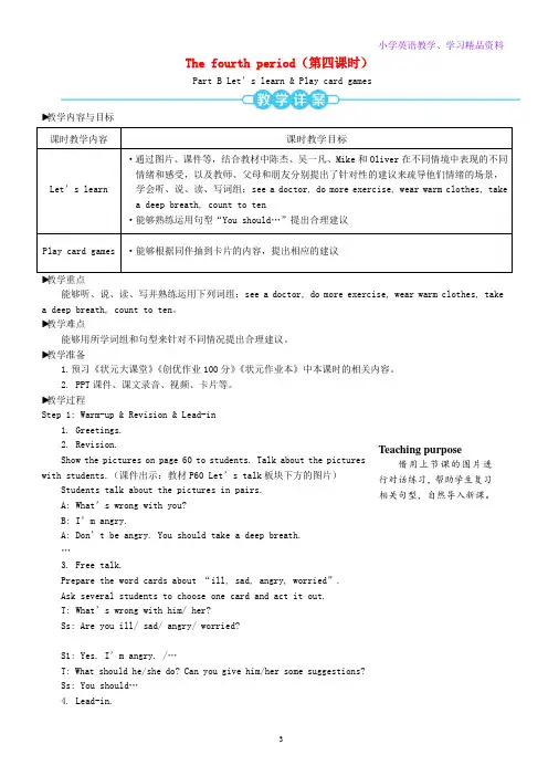 六年级英语上册Unit6Howdoyoufeel第四课时教案人教PEP版