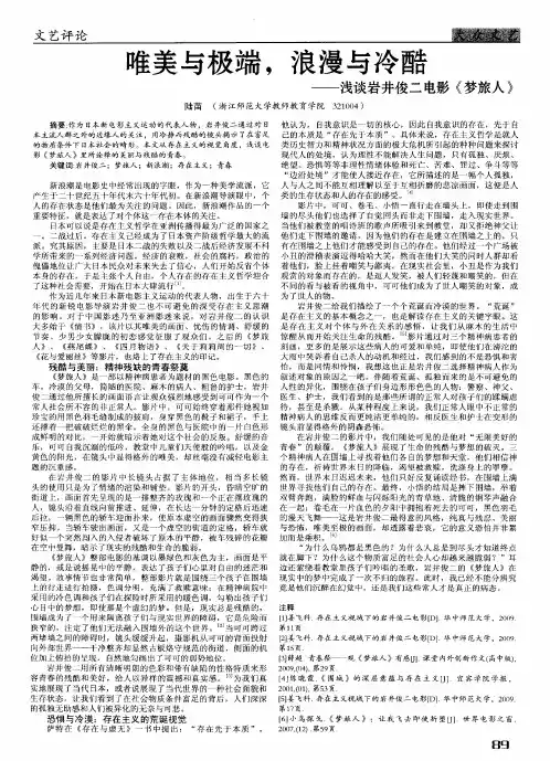 唯美与极端,浪漫与冷酷——浅谈岩井俊二电影《梦旅人》