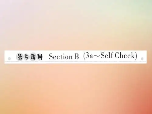 八年级英语上册Unit8Howdoyoumakeabananamilkshake第5课时SectionB3a_SelfCheck习题课件新版人教新目标版