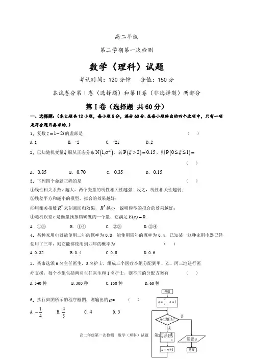高二下学期第一次月考数学(理)试题