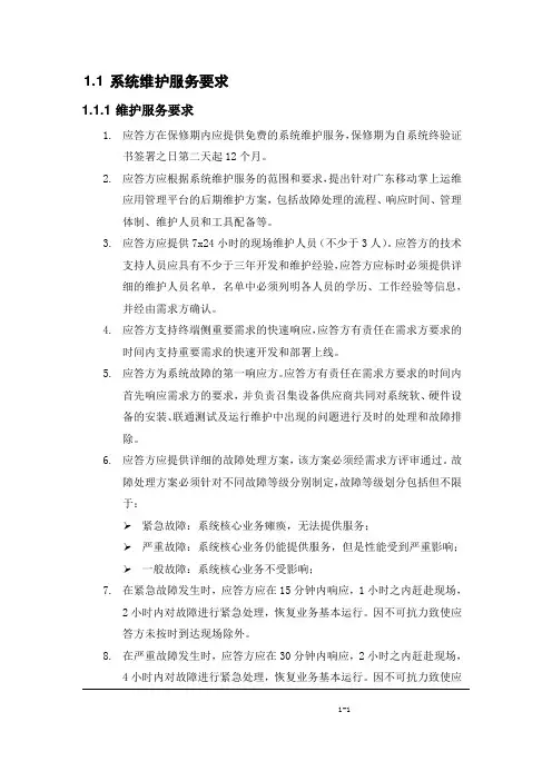 运维应用管理平台运维服务介绍