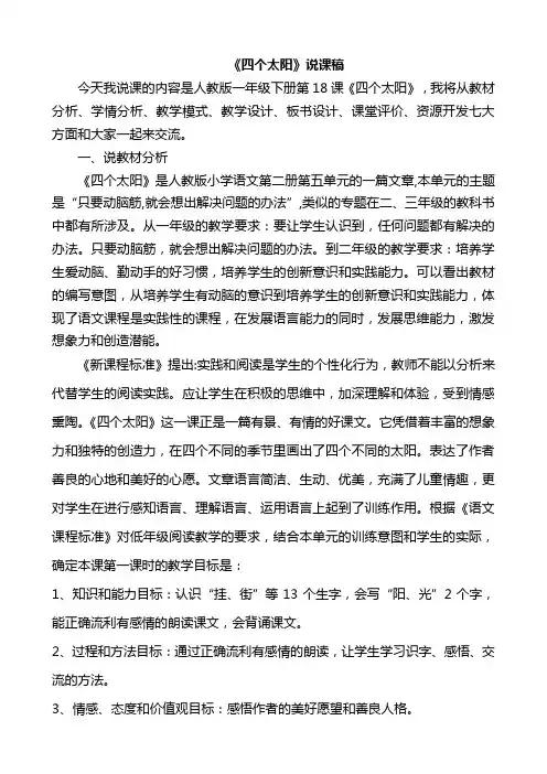 《四个太阳》说课稿 2