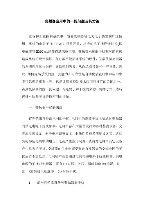 变频器应用中的干扰问题及其对策 2
