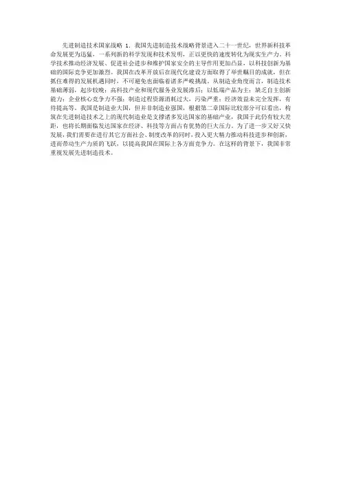 先进制造技术国家战略