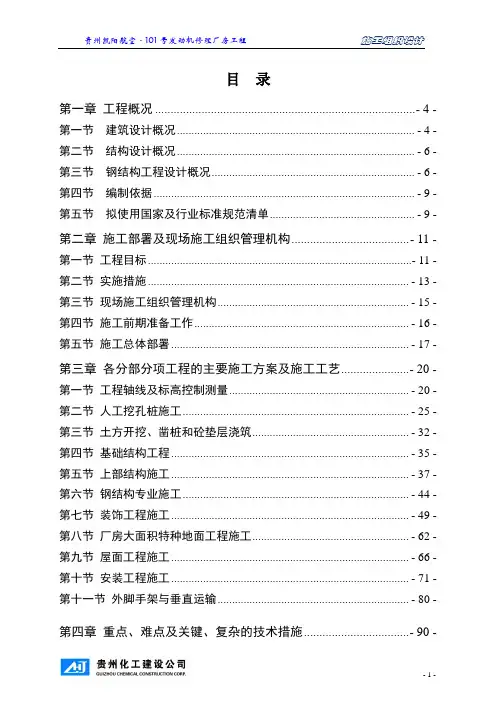 钢结构厂房施工方案