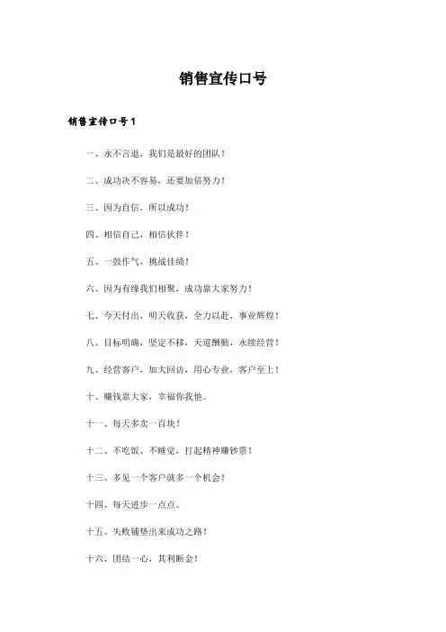 2024年销售宣传口号_2